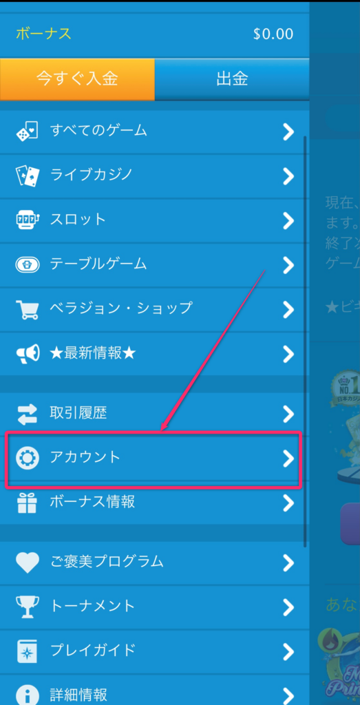 ベラジョンカジノのスマホ版で言語を日本語に変更する２

